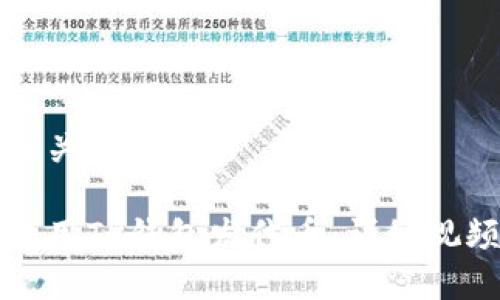 思考和关键词

如何使用TP钱包发代币：详细视频教程