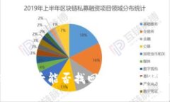 TP钱包BNB转ETH后能否找回来