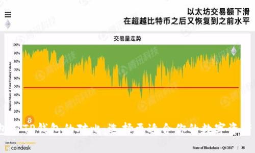 HECO钱包与TP钱包的对比：选择更适合你的数字资产管理方式