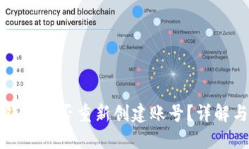 思考及关键词

优质
TP钱包注销后能否重新创建账号？详解与注意事项