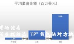 思考的优质如何查找被盗