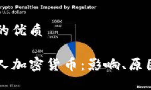 思考一个且的优质

印度禁止私人加密货币：影响、原因及未来展望