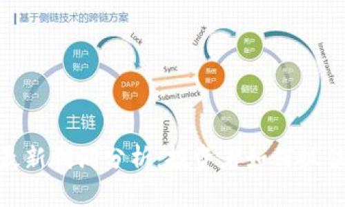 加密货币最新利润分析：投资者如何抓住市场机会