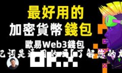 思考的钱包助记词是通用的吗？了解您的加密钱