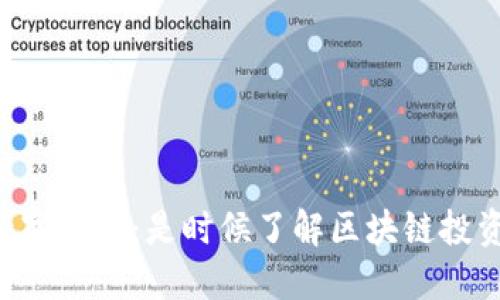 MTT加密数字货币：是时候了解区块链投资的新机遇