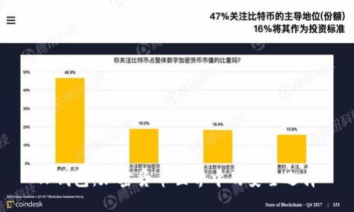 TP钱包：加密货币世界中的安全选择