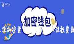 2023年最佳加密货币推广活