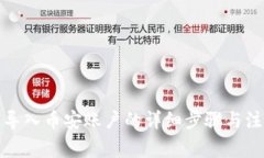 TP钱包导入币安账户的详细步骤与注意事项