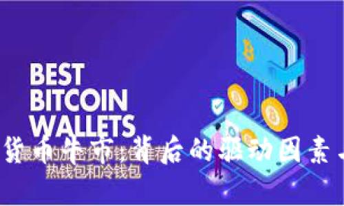 2021加密货币牛市：背后的驱动因素与未来前景