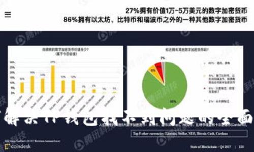 如何解决TP钱包找不到问题的全面指南