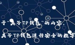 以下是关于“夹子TP钱包”