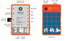 摩根币：深入了解这种新
