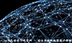   Token.im钱包安卓下载官网
