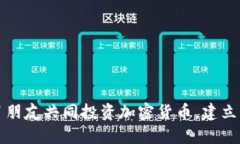 如何与男朋友共同投资加