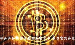 金融企业如何安全存储加
