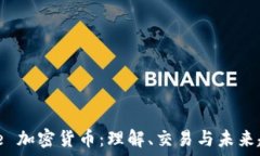   Line 加密货币：理解、交