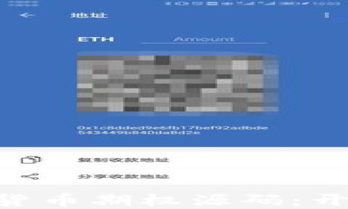 
深入探讨加密货币期权源码：开发、部署与应用