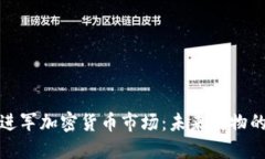 沃尔玛进军加密货币市场