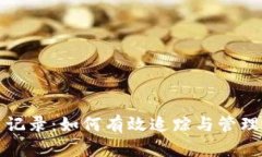 投资加密货币记录：如何