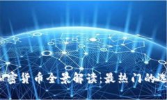 思考一个且的2023年IPFS加密