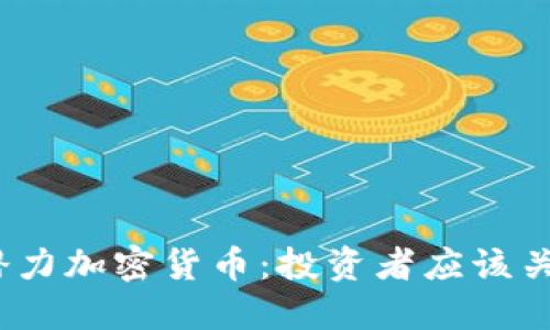 2023年升值潜力加密货币：投资者应该关注的十大币种