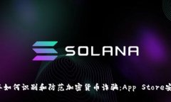 2023年如何识别和防范加密