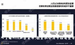 深入了解Mox加密货币：投