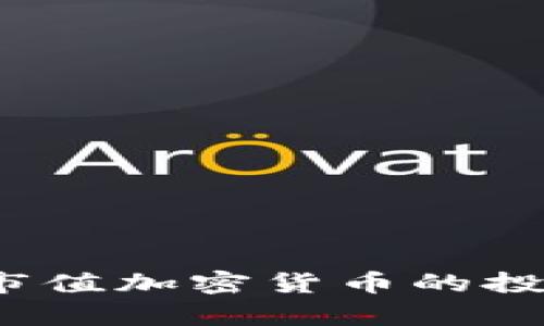 2023年小市值加密货币的投资潜力分析