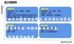 注意：加密货币和金融投