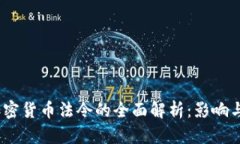 2023年加密货币法令的全面
