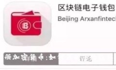 苹果手机相册加密货币：