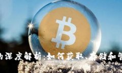 TP钱包与BSC链的深度解析：