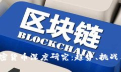 2023年加密货币深度研究：