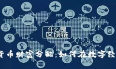 2023年加密货币财富分配：