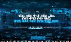 2023年加密货币市场分析：