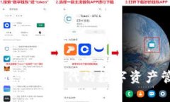 TP钱包：区块链时代的数字
