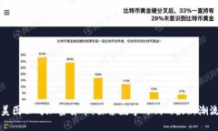 美图公司加密货币：探索