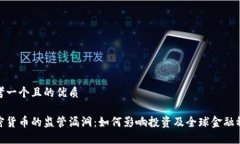 思考一个且的优质加密货