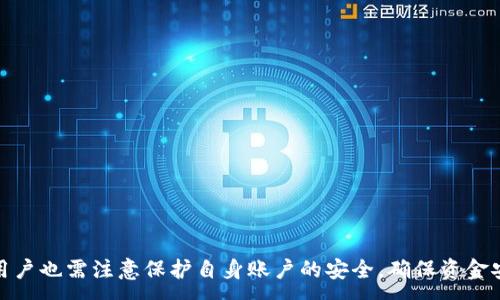 :
  如何设置tp钱包指纹支付，轻松安全享受便捷交易 / 

 guanjianci TP钱包,指纹支付,数字货币,安全交易 /guanjianci 

一、TP钱包简介
TP钱包是一个广泛使用的数字货币钱包应用，它不仅支持多种数字资产存储和交易，还提供了安全、便捷的支付方式。尤其是在移动互联网时代，用户对支付的便捷性和安全性有着更高的需求。TP钱包允许用户使用指纹支付功能，为用户的交易提供了一层额外的保护。这不仅方便了用户快速完成支付，还提高了交易的安全性，防止未授权的交易发生。

二、指纹支付的优势
指纹支付作为一种生物识别支付方式，已经被越来越多的用户所接受。这种支付方式有以下几个显著优势：
1. **安全性**：指纹是每个人独一无二的生物特征，任何人都无法伪造，保证了交易的安全性。
2. **便捷性**：用户只需将手指放置在指纹识别区域，便可快速完成支付，极大地提高了支付的效率。
3. **减少密码泄露风险**：传统的密码支付方式容易受到钓鱼攻击和其他网络攻击，而指纹支付则可以有效避免这一点。

三、如何设置TP钱包的指纹支付
下面是设置TP钱包指纹支付的详细步骤：
1. **下载并安装TP钱包**：首先确保你在手机上下载并安装了TP钱包应用，并完成注册和登录。
2. **进入设置菜单**：登录之后，点击应用界面右上角的“设置”图标，进入设置菜单。
3. **寻找指纹支付选项**：在设置菜单中，点击“安全设置”选项，找到“指纹支付”选项。
4. **启用指纹支付**：点击指纹支付选项，并选择“启用”，系统会提示你进行指纹录入操作。
5. **录入指纹**：按照系统提示，将手指放在指纹识别区域，系统会自动识别并存储你的指纹信息。
6. **确认设置**：完成指纹录入后，系统会要求你确认开启指纹支付功能，确认后即可完成设置。
7. **测试指纹支付**：返回到主界面，尝试进行一次小额交易，使用指纹支付功能，检查设置是否成功。

四、常见问题解答
在设置和使用TP钱包指纹支付的过程中，用户可能会遇到一些常见问题，以下是几个常见问题及其解答：

1. 如何解决指纹识别失败的问题？
如果用户在使用指纹支付时遇到识别失败的问题，可能有以下几种原因：
1. **指纹录入不清晰**：在录入指纹时，确保你的手指干净并且没有划伤。指纹识别的准确性与指纹的清晰度密切相关。
2. **设备问题**：某些手机的指纹识别器可能存在硬件故障，导致无法正常识别指纹。用户可以尝试重启手机或联系手机厂家。
3. **环境光线影响**：在极暗或者直射阳光的环境下，指纹识别器可能无法正常工作。建议在良好的光线下使用。
解决办法包括重新录入指纹、更换手指进行尝试、清理识别区域等措施。

2. 如何保障TP钱包的安全？
除了启用指纹支付，用户还可以采取以下措施提高TP钱包的安全性：
1. **定期更换密码**：除了指纹支付，用户仍需要设置一个强密码，定期更换以提高安全性。
2. **开启双重认证**：许多钱包应用提供双重身份认证选项，开启后即便密码被盗，攻击者仍然无法进入账户。
3. **定期检查交易记录**：用户应定期查看交易记录，及时发现异常交易并进行处理。

3. 指纹支付在公共场所使用时的注意事项
在公共场所使用TP钱包进行指纹支付时，用户应注意以下几点：
1. **避免被他人偷窥**：在输入密码或者进行指纹识别时，确保周围没有人能够看到你的操作。
2. **谨慎选择网络环境**：避免在公共Wi-Fi环境下进行支付，尽量使用手机数据流量，以防信息被截取。
3. **及时更新应用程序**：确保你的TP钱包应用程序是最新版本，以享受最新的安全补丁与功能。

4. 是否可以取消指纹支付？
如果用户觉得指纹支付不方便，可以随时在TP钱包设置中取消此功能。
1. **进入设置**：在TP钱包主界面中，点击“设置”选项。
2. **找到指纹支付设置**：在安全设置中找到指纹支付的选项。
3. **取消启用**：选择禁用此功能，系统会自动保存该设置，此后将无法使用指纹支付进行交易。

5. 指纹支付是否适用于所有交易？
TP钱包的指纹支付功能通常可以用于大多数交易，但需要注意的是：
1. **小额交易支持**：一般情况下，小额交易都可以使用指纹支付，确保支付快速便捷。
2. **特殊交易要求**：在某些特殊情况下，例如高金额交易或者需要额外身份验证的交易，可能会要求输入密码进行确认。
3. **不同地区限制**：某些地区的政策法规可能对支付方式有不同的要求，用户应了解当地的法律法规。

6. 如何联系TP钱包客服？
如果在设置或使用TP钱包指纹支付时遇到问题，可以通过以下方式联系TP钱包客服：
1. **官网联系信息**：访问TP钱包官方网站，查找客服联系方式。
2. **应用内支持**：在TP钱包应用的设置菜单中，通常会有“帮助与反馈”的选项，通过该选项可以获取客服支持。
3. **社交媒体平台**：许多应用都会在社交媒体上提供客服支持，用户可以通过相关平台直接留言询问。

综上所述，TP钱包的指纹支付功能为用户提供了一种安全便捷的支付方式，通过合理设置和使用，用户可以极大地提高自己的数字货币交易体验。同时，用户也需注意保护自身账户的安全，确保资金安全。