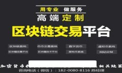 荷兰加密货币挖矿是否合