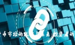 法国加密货币市场的现状