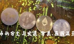 加密货币的分支与发展：