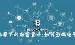 Overstock旗下的加密货币：