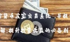 以下内容将详细介绍“加
