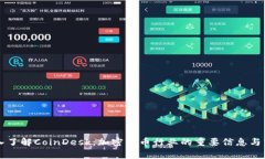 深入了解CoinDesk：加密货币