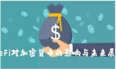 DeFi对加密货币的影响与未