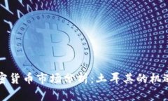 中东加密货币市场分析：