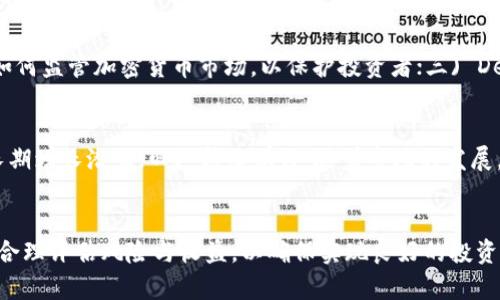baioti加密货币的雪球：如何在数字资产世界中实现财富增长/baioti

加密货币, 财富增长, 投资策略, 数字资产/guanjianci

加密货币的雪球效应
雪球效应是一种在不同领域都有广泛应用的概念，通常用来描述随着时间的推移，某种事物逐渐累积和扩大的过程。在加密货币的世界里，雪球效应可以用来形容投资者通过早期投入和复利效应，实现财富增长的过程。随着区块链技术的不断发展和市面上加密货币种类的增加，越来越多的人开始关注这一领域，希望能够在这个快速发展的市场中找到投资机会。

关键词解析
本文章将围绕“加密货币”的雪球效应展开讨论，涉及到多个相关的关键词，包括加密货币、财富增长、投资策略和数字资产。每个关键词都代表着一个重要的概念，把握这些概念有助于深入理解加密货币市场的运作方式和潜在机会。

相关问题探索

1. 为什么选择加密货币作为投资工具？
加密货币作为一种新兴的投资工具，近年来吸引了越来越多的投资者，主要原因包括：一) 高收益潜力：随着比特币和以太坊等主要加密货币的价格飞涨，许多早期投资者获得了丰厚的回报；二) 分散投资：加密货币为投资者提供了多样化的投资选择，不同于传统金融市场；三) 区块链技术的前景：作为底层技术，区块链有着广泛的应用场景，这引发了市场对加密货币价值的认可；四) 对冲通货膨胀：在金融市场不稳定的时期，一些投资者把加密货币视为一种价值储存的手段。

2. 如何评估加密货币的投资价值？
在评估加密货币的投资价值时，投资者应关注几个关键因素：一) 市场资本化：市场资本化是指某种加密货币的总市值，通常反映其受欢迎程度和投资潜力；二) 技术基础：关注区块链的技术特点、中本聪的设计理念及其实现的功能，这决定了其在未来市场中的地位；三) 团队背景：评估开发团队的经验和信誉，有助于判断项目的可信度；四) 社区影响力：强大的社区支持往往意味着项目有更稳固的基础，可以推动其长期发展。

3. 如何参与到加密货币投资中？
参与到加密货币投资中，可以从以下几个方面入手：一) 选择交易所：找到安全可靠的加密货币交易所进行注册，并完成身份验证；二) 学习钱包使用：了解如何使用数字钱包存储和管理加密货币，以确保资产安全；三) 开展市场调研：关注市场趋势、新闻和技术分析，以便做出更明智的投资决策；四) 制定投资策略：根据个人的风险承受能力及投资目标，制定合理的投资计划并持续调整。

4. 加密货币投资的风险有哪些？
尽管加密货币提供了潜在的高回报，但它们同样伴随着不小的风险：一) 市场波动：加密货币市场波动性极大，价格可能在短时间内大幅波动；二) 法规风险：不同国家对加密货币的法律法规存在差异，可能影响投资的合法性；三) 安全风险：黑客攻击和诈骗事件层出不穷，安全性成为关注重点；四) 技术风险：区块链技术仍在不断演化，潜在的技术缺陷可能导致重大损失。

5. 加密货币的未来发展趋势是什么？
随着科技的不断进步，预计加密货币市场将继续发展。未来发展趋势包括：一) 更广泛的应用场景：随着区块链技术的成熟，越来越多的行业将采用相关技术，有助于加密货币的广泛应用；二) 监管政策的逐步完善：各国政府在探索如何监管加密货币市场，以保护投资者；三) DeFi与NFT的崛起：去中心化金融(Decentralized Finance)与非同质化代币(Non-Fungible Tokens)等新兴概念将持续引领市场潮流；四) 机构投资的增加：越来越多的机构投资者对加密货币表现出浓厚的兴趣，将推动市场发展。

6. 如何建立稳健的加密货币投资组合？
构建一个稳健的加密货币投资组合至关重要，限制风险并最大化潜在收益：一) 多样化投资：投资多个不同的加密货币，分散风险；二) 定期评估：定期审查投资组合，根据市场变化进行调整；三) 长期持有战略：注意短期波动，关注长期增长潜力；四) 持续学习：随着市场的发展，投资者需不断学习新的知识、技能和策略，以便做出明智的决策。

总结：
通过上述对加密货币的雪球效应及相关问题的深入探讨，我们可以看到，尽管加密货币市场充满机遇与挑战，但凭借合理的投资策略和对市场的深刻理解，投资者能够在这个动态的领域中实现财富增长。切记在投资时需保持谨慎，合理评估风险与收益，以确保实现良好的投资回报。