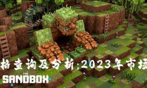 越南加密货币价格查询及分析：2023年市场趋势与未来展望