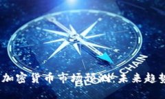 2023年哈希加密货币市场预